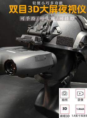 无贼户外双目望远镜红外线高清数码双筒PJ战术头盔mich2000夜视仪