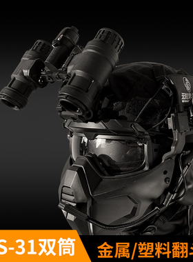 WZJP无贼新款pvs31发光版1双筒夜视仪双目无功能/AN模型电池盒