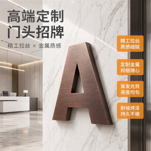 精工拉丝不锈钢字定做金属烤漆字公司形象墙背发光字门头招牌制作