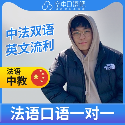 K法语外教Miller老师法语口语练习1对1网课辅导 25分钟 模拟面签