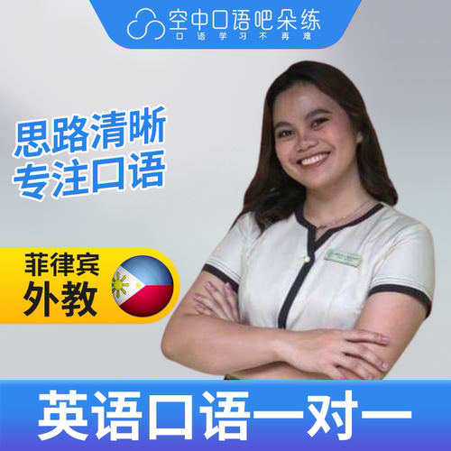 K菲律宾外教LynC外教英语口语练习1对1网课 25分钟