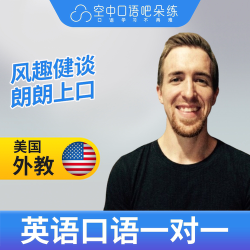 K美国外教Cortlin老师英语口语1对1网课辅导 25分钟/节