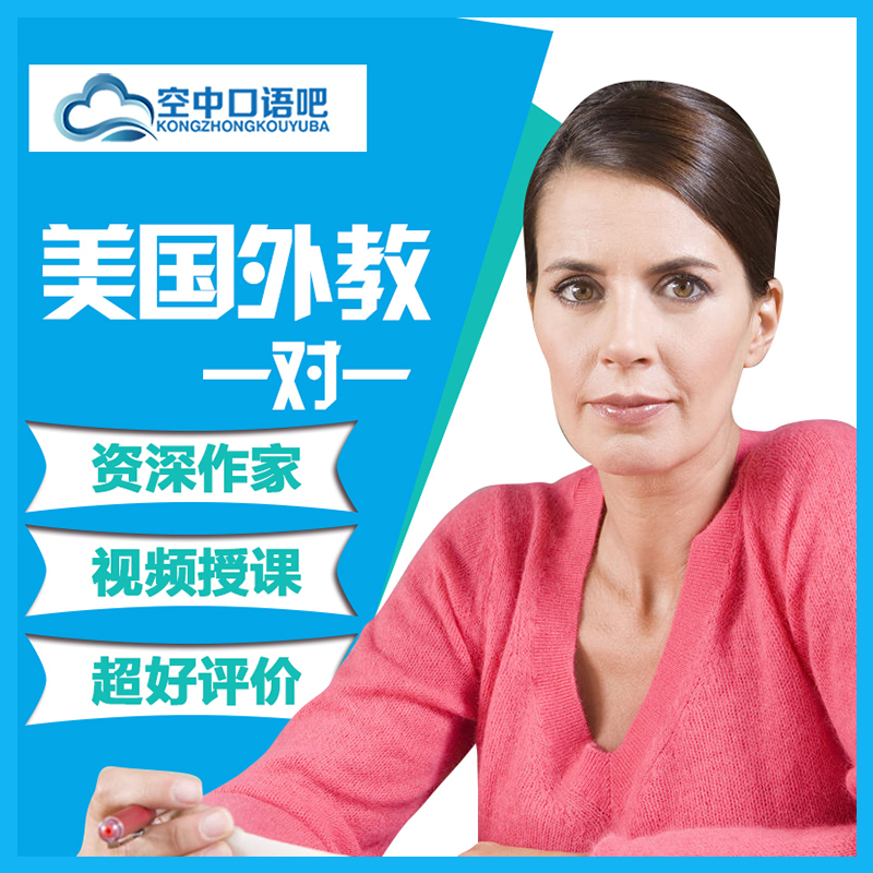 美國外教Anne英語口語壹對壹網課25分鍾/節 英文寫作 醫學英語在類目 教育培訓, 語言培訓, 英語學習, 英語口語中 - 來自Buy2taobao.com提供專業的淘寶代購服務