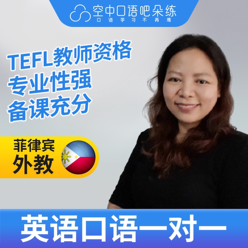 K菲律宾外教Felicity英语口语练习1对1网课 25分钟 教师资格