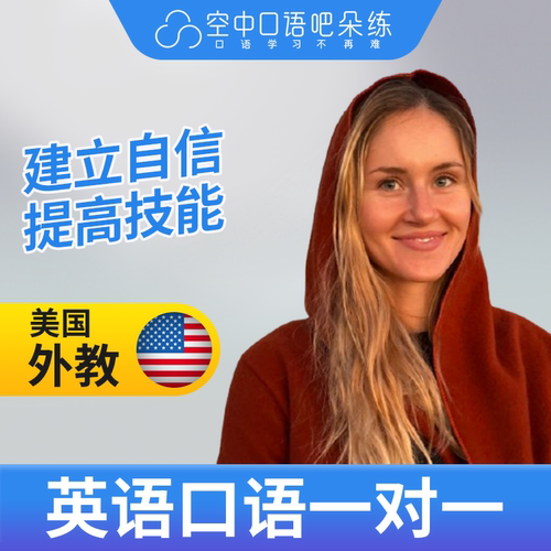 美国外教Erin老师英语外教英语口语陪练1对1网课25分钟 写作辅导