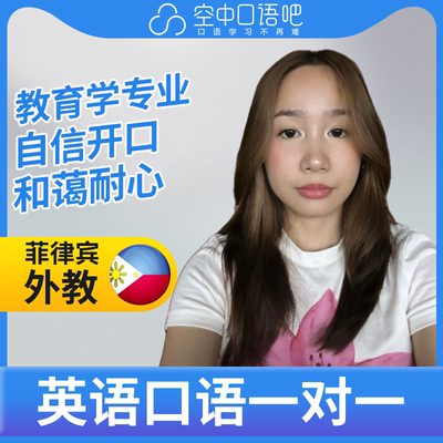 菲律宾外教Rhi英语口语练习1对1网课 25分钟