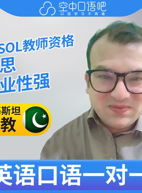 K英语外教Akcent老师英语口语练习1对1网课 25分 TESOL教师资