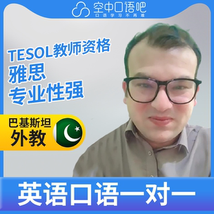 K英语外教Akcent老师英语口语练习1对1网课 25分 TESOL教师资