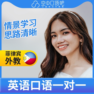 K菲律宾外教Yuri外教英语口语陪练1对1网课辅导 25分钟
