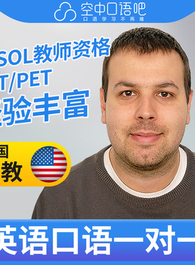 K美国外教Salin英语外教口语陪练1对1网课辅导25分 TESOL教师资格