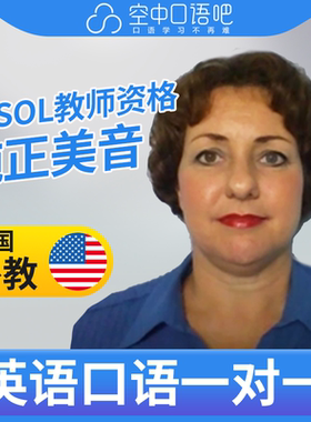 K美国外教Cheryl英语外教口语1对1网课25分钟 TEFL&TESOL教师资格
