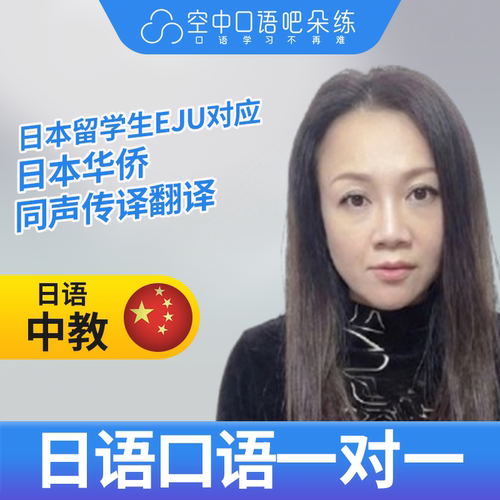 K日语中教Kasumi老师中教口语陪练日语口语1对1网课辅导25分钟/节