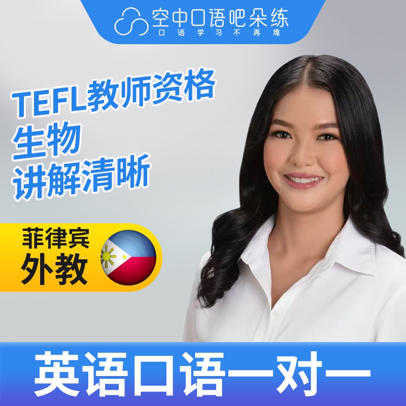 菲律宾外教Razel英语口语练习1对1网课 25分钟 TEFL教师资格图片