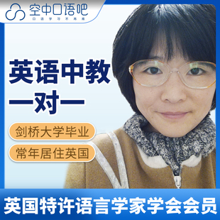 K英语中教元元英语口语中教口语1对1网课25分钟TEFL教师资格 雅思