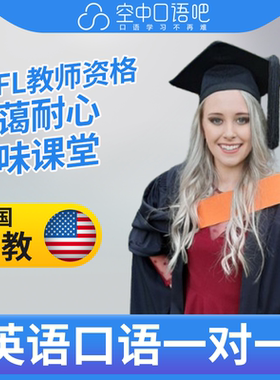 K美国外教Marese英语外教口语1对1网课辅导 25分钟 TEFL教师资格