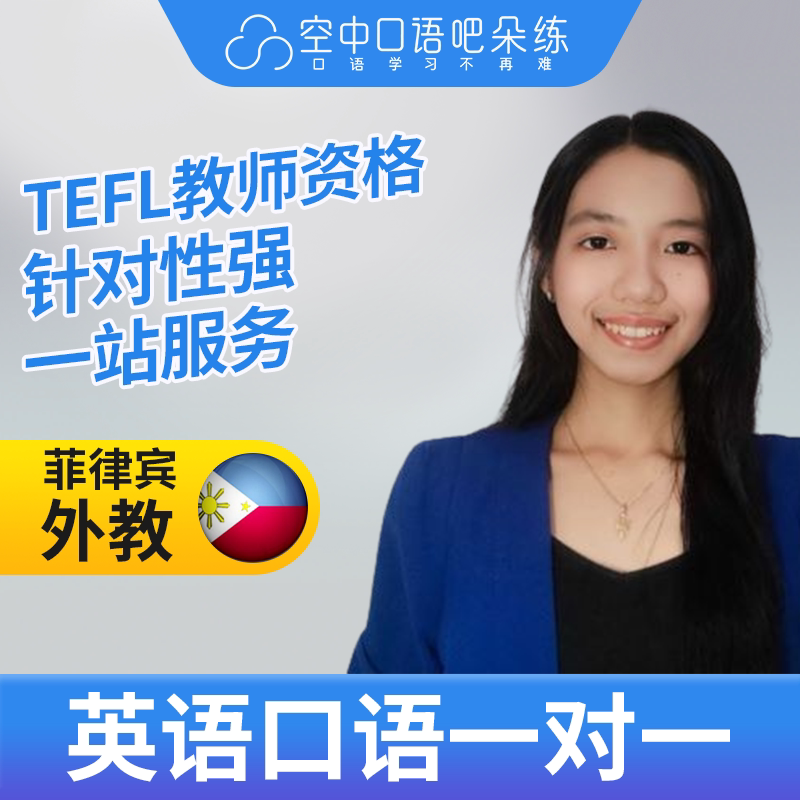 K.菲律宾外教Merie外教英语口语练习1对1网课 25分钟