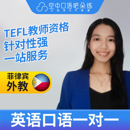 K.菲律宾外教Merie外教英语口语练习1对1网课 25分钟