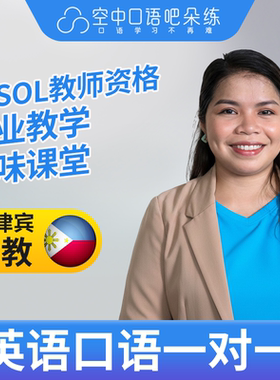 K菲律宾外教JessieJ英语口语练习1对1网课 25分钟 TESOL教师资格
