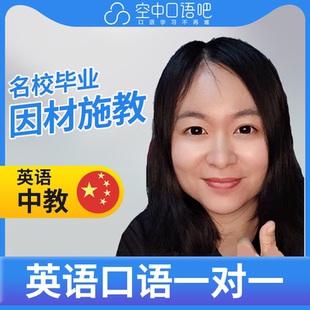 K英语中教Lesley老师英语口语中教英语口语1对1网课25分演讲英语