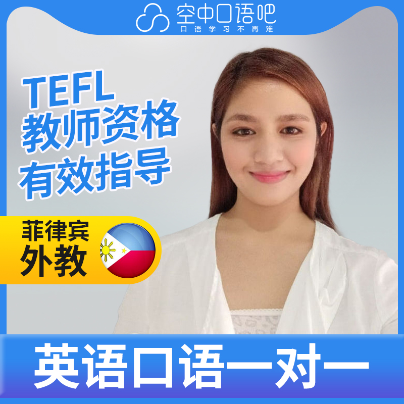 K菲律宾外教MariaA外教口语陪练英语1对1网课辅导25分TEFL教师资