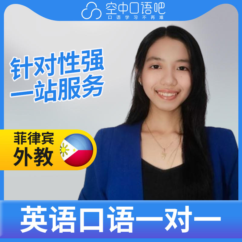 K菲律宾外教Merie外教英语口语练习1对1网课 25分钟