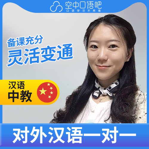 K对外汉语Erlinda老师普通话口语练习1对1网课辅导 25分钟