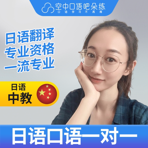 K日语中教石原里美老师日语口语练习1对1网课辅导 25分钟