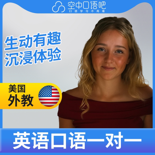 K美国外教SamT英语外教口语1对1网课辅导 25分钟