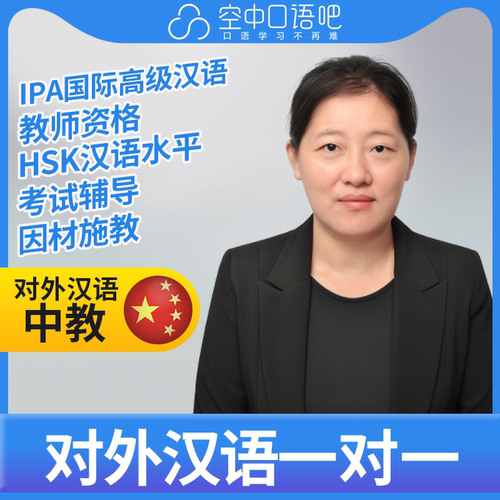 K对外汉语MaryQ老师普通话1对1网课25分 IPA国际高级汉语教师资格