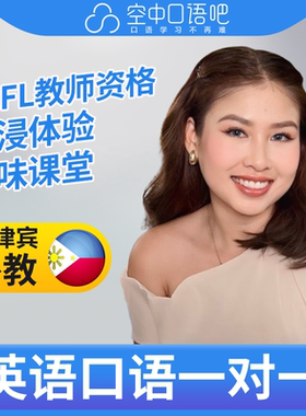 K菲律宾外教Yanie英语口语练习1对1网课 25分钟 TEFL教师资格
