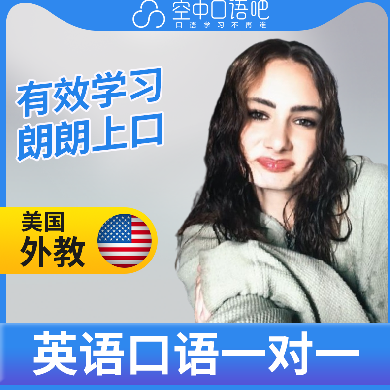 K美国外教RiRi英语外教口语1对1网课辅导 25分钟