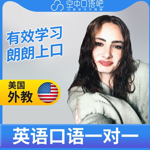 25分鐘 K美國(guó)外教RiRi英語(yǔ)外教口語(yǔ)1對(duì)1網(wǎng)課輔導(dǎo)