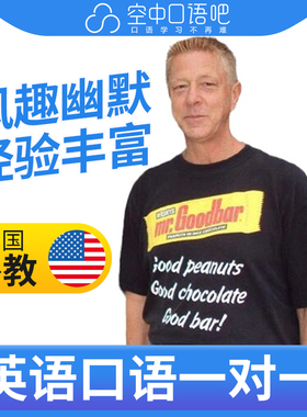 美国外教Tom英语口语陪练英语口语1对1网课25分钟 TESOL教师资格