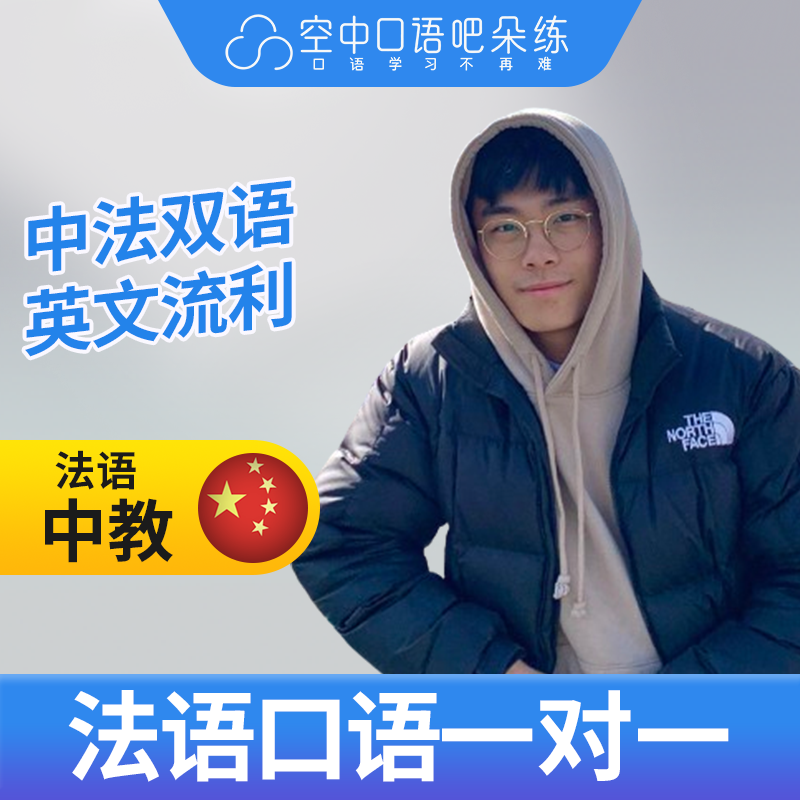 K法语外教Miller老师法语口语练习1对1网课辅导 25分钟 模拟面签