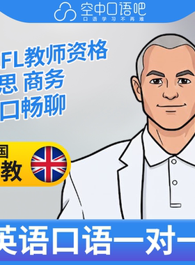 K英国外教KennyK老师英语口语陪练口语1对1网课25分TEFL教师资格