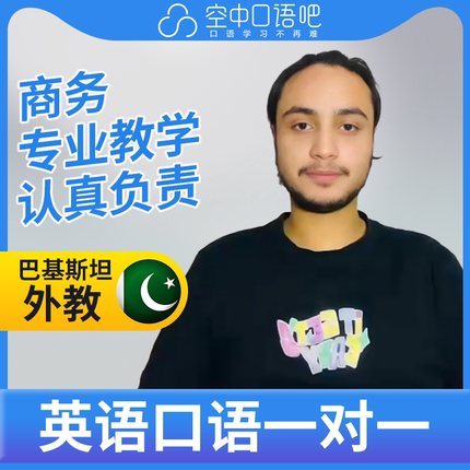 K英语外教Ahmed老师英语口语练习1对1网课 25分钟