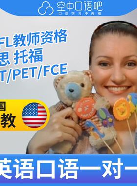 美国外教Danny英语外教口语1对1网课辅导 25分 TEFL教师资格
