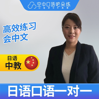 K日语中教青木老师日语中教口语练习1对1网课辅导 25分钟