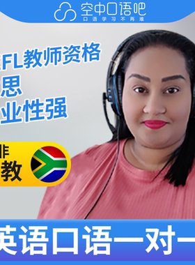 K英语外教Alisha老师英语口语练习1对1网课 25分钟 TEFL教师资格
