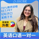 菲律宾外教SarahA老师英语口语练习1对1网课 TEFL教师资格 25分