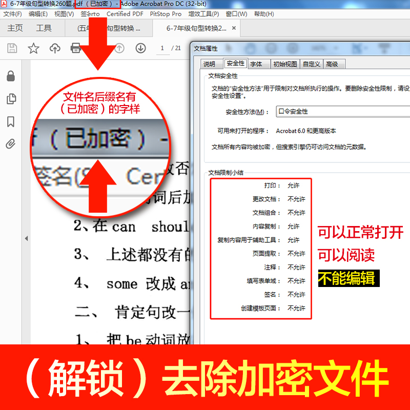 PDF解密软件文档编辑修改权限去除密码软件加密保护解除打印高性价比高么？