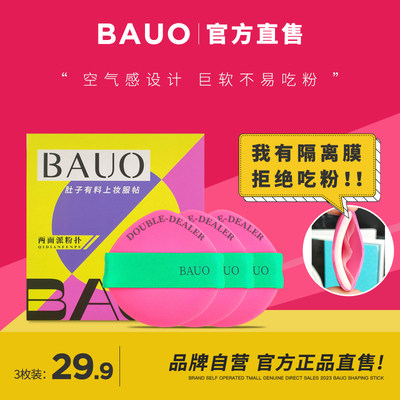 3【枚装】BAUO粉扑气垫超软不易吃粉干用彩妆海绵化妆定妆学生