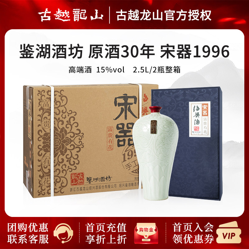 古越龙山绍兴黄酒原酒30年宋器1996年原酒老酒高端酒2.5L 2坛整箱