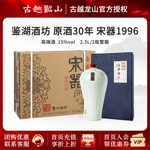 古越龙山鉴湖绍兴原酒2.5L*2整箱