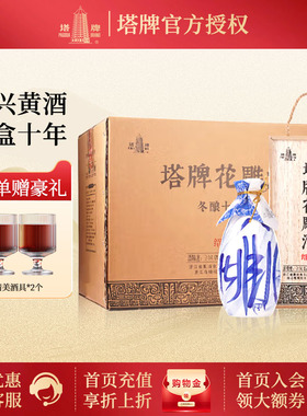 塔牌绍兴黄酒花雕酒十年陈木盒手工酿糯米酒 500ml*6瓶礼盒装