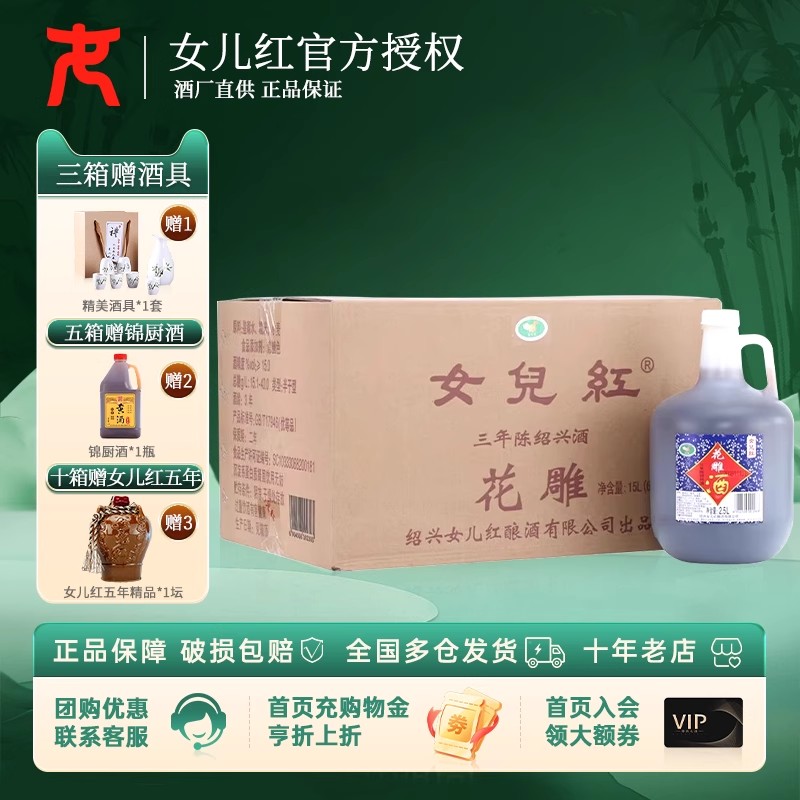女儿红正宗绍兴黄酒三年陈料酒花雕酒厨用2.5L*6桶整箱3年饮用酒