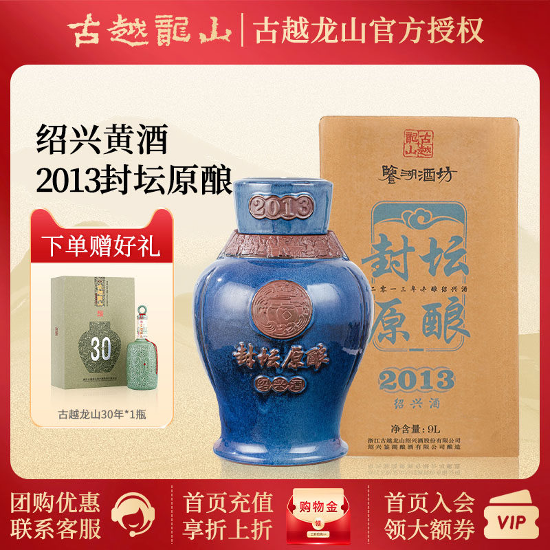 古越龙山绍兴黄酒鉴湖酒坊手工原酒封坛收藏2013年冬酿原酒9L坛装