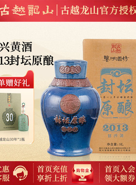 古越龙山绍兴黄酒鉴湖酒坊手工原酒封坛收藏2013年冬酿原酒9L坛装