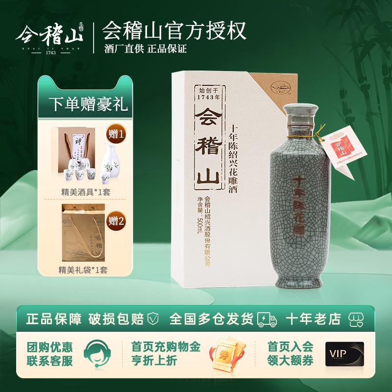 会稽山花雕酒礼盒版黄酒