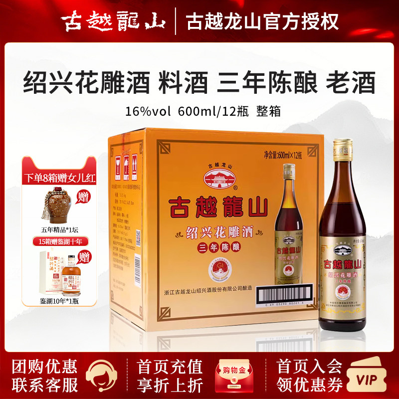 古越龙山黄酒绍兴12瓶整箱装